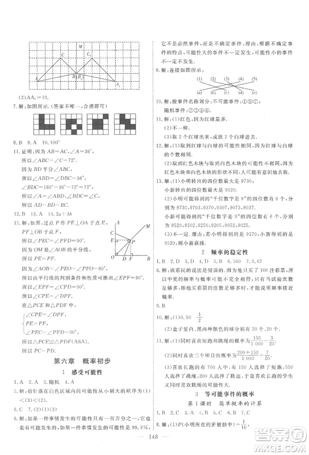 吉林大學出版社2022新起點作業(yè)本七年級下冊數(shù)學北師大版參考答案