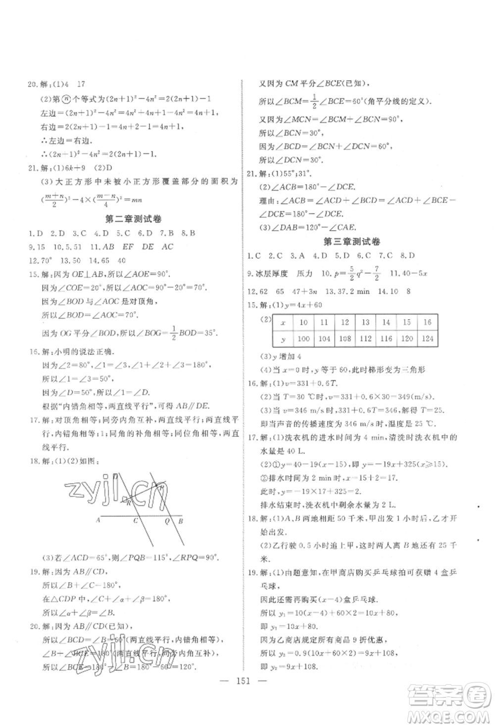 吉林大學出版社2022新起點作業(yè)本七年級下冊數(shù)學北師大版參考答案