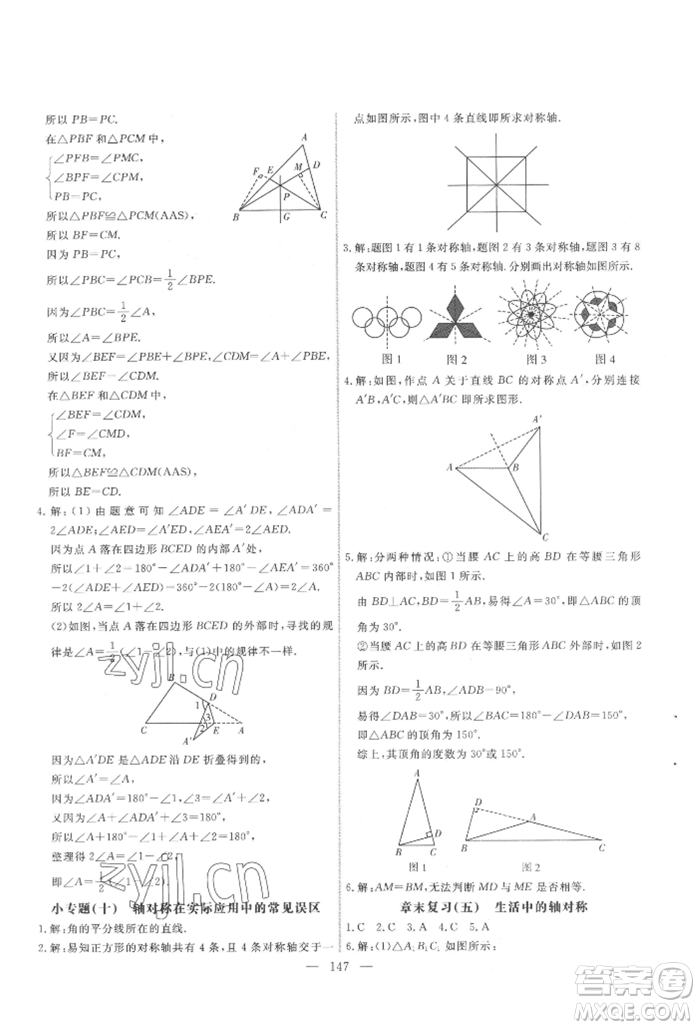 吉林大學出版社2022新起點作業(yè)本七年級下冊數(shù)學北師大版參考答案
