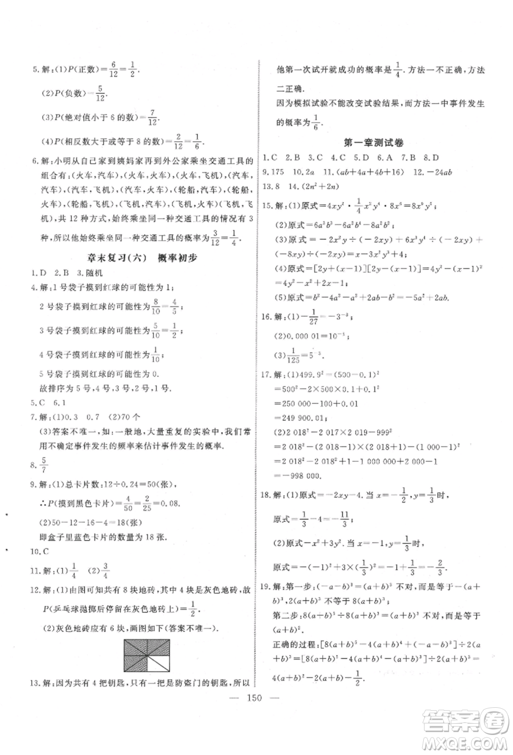 吉林大學出版社2022新起點作業(yè)本七年級下冊數(shù)學北師大版參考答案