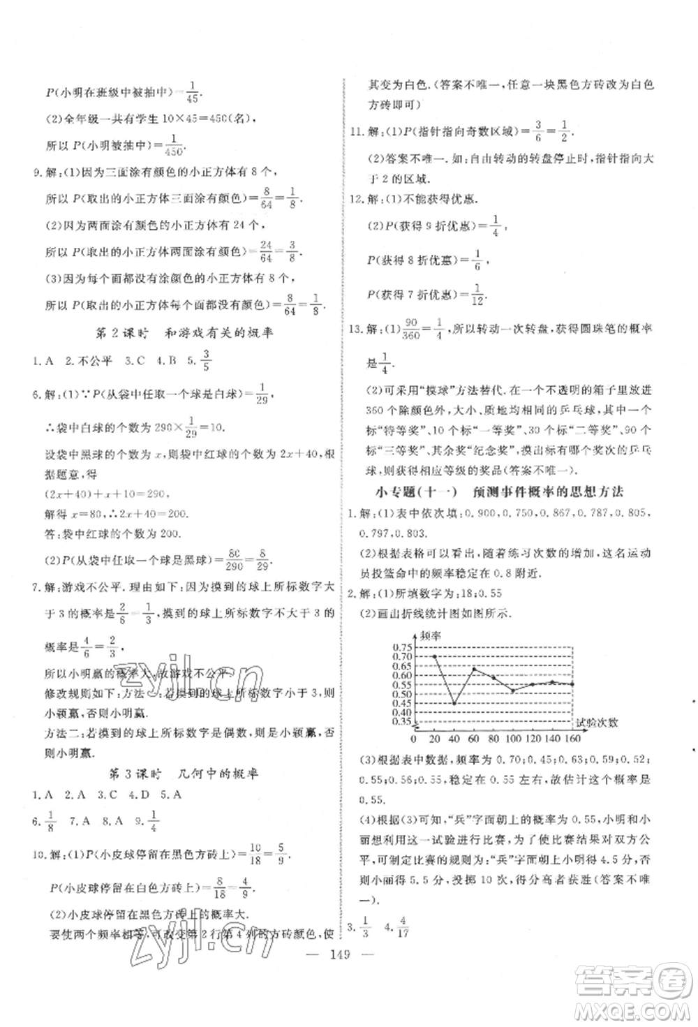 吉林大學出版社2022新起點作業(yè)本七年級下冊數(shù)學北師大版參考答案