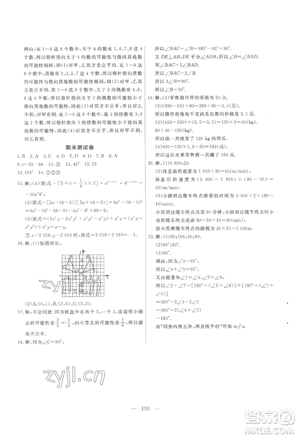 吉林大學出版社2022新起點作業(yè)本七年級下冊數(shù)學北師大版參考答案