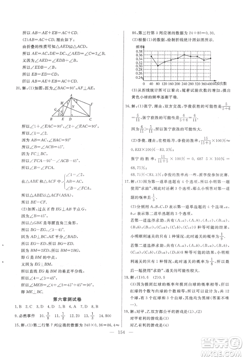 吉林大學出版社2022新起點作業(yè)本七年級下冊數(shù)學北師大版參考答案