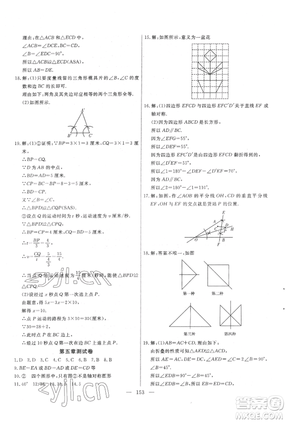 吉林大學出版社2022新起點作業(yè)本七年級下冊數(shù)學北師大版參考答案