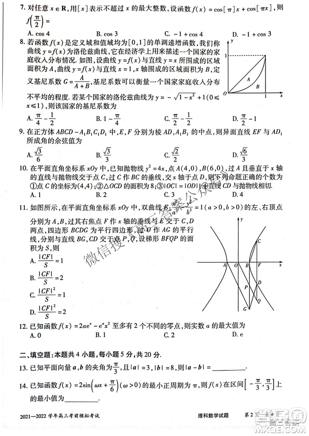 天一大聯(lián)考2021-2022學(xué)年高三考前模擬考試?yán)砜茢?shù)學(xué)試題及答案