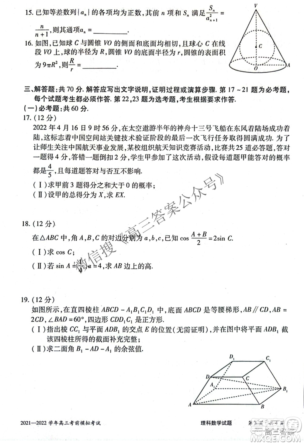 天一大聯(lián)考2021-2022學(xué)年高三考前模擬考試?yán)砜茢?shù)學(xué)試題及答案