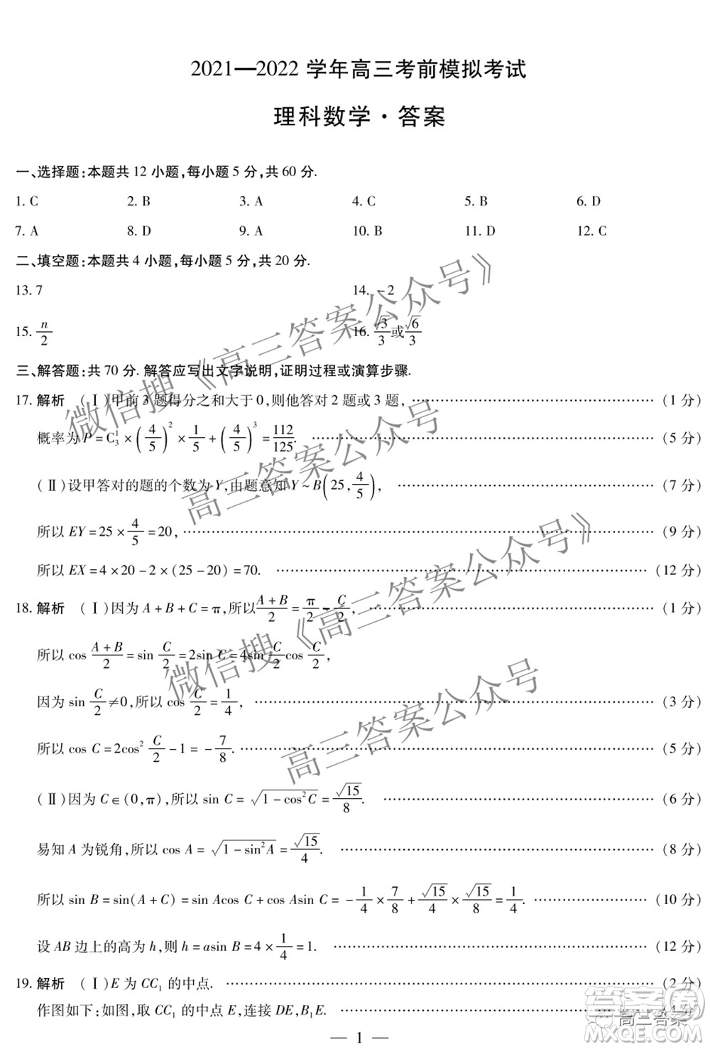 天一大聯(lián)考2021-2022學(xué)年高三考前模擬考試?yán)砜茢?shù)學(xué)試題及答案
