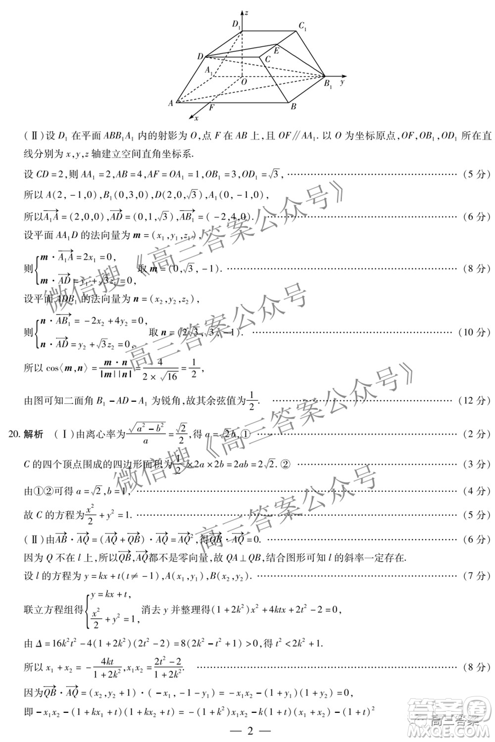 天一大聯(lián)考2021-2022學(xué)年高三考前模擬考試?yán)砜茢?shù)學(xué)試題及答案
