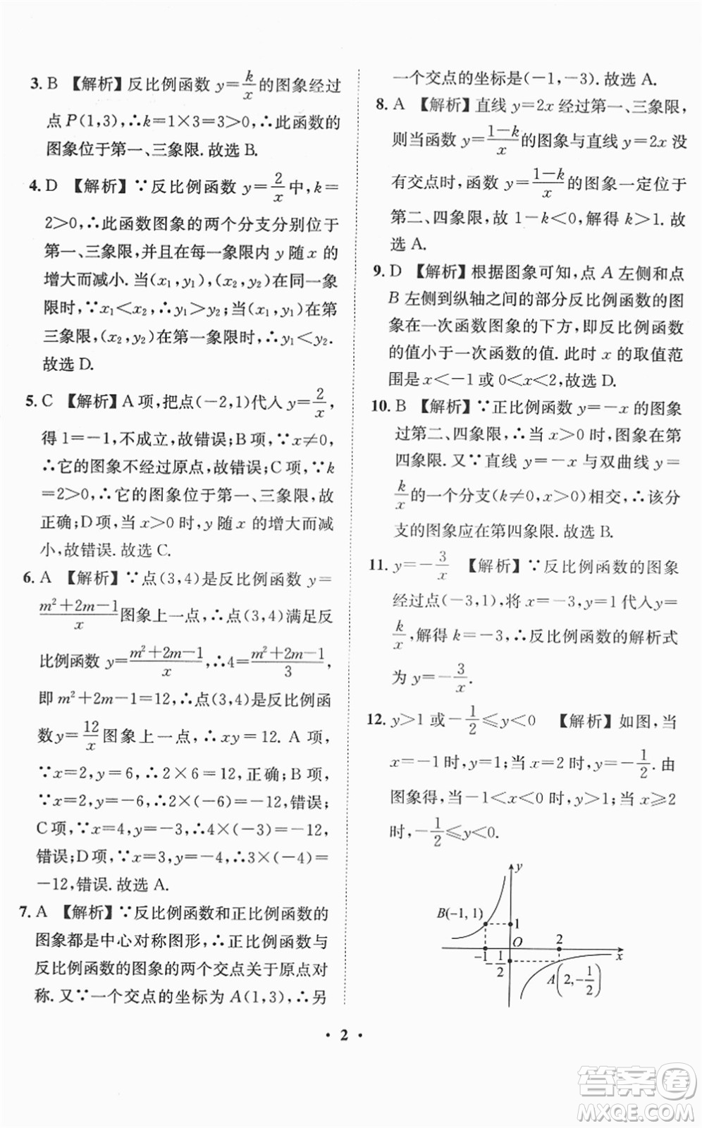 山東畫(huà)報(bào)出版社2022一課三練單元測(cè)試九年級(jí)數(shù)學(xué)下冊(cè)RJ人教版答案