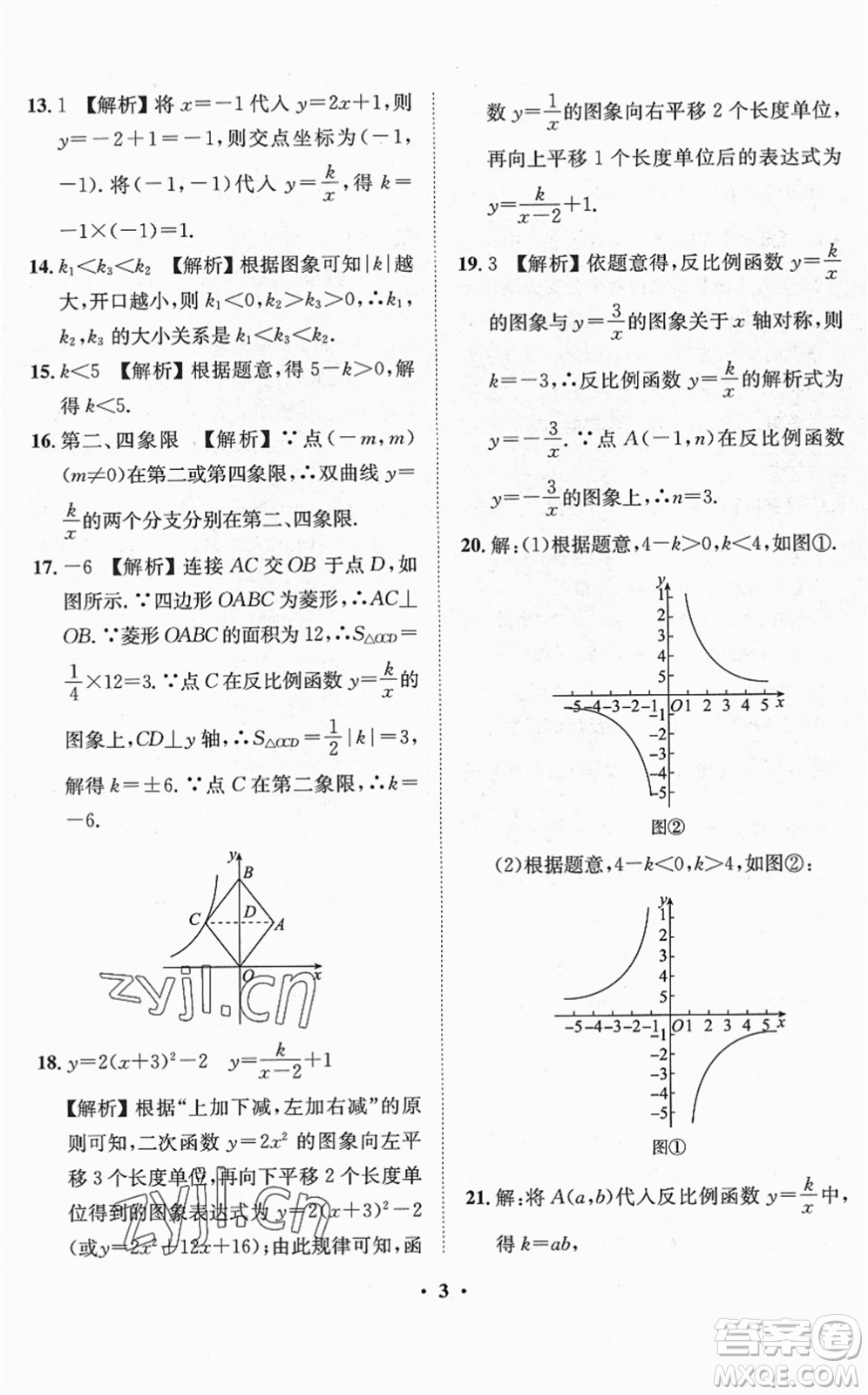 山東畫(huà)報(bào)出版社2022一課三練單元測(cè)試九年級(jí)數(shù)學(xué)下冊(cè)RJ人教版答案