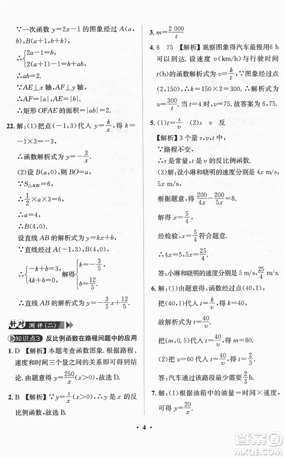 山東畫(huà)報(bào)出版社2022一課三練單元測(cè)試九年級(jí)數(shù)學(xué)下冊(cè)RJ人教版答案