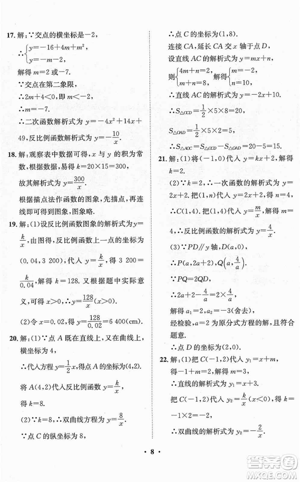 山東畫(huà)報(bào)出版社2022一課三練單元測(cè)試九年級(jí)數(shù)學(xué)下冊(cè)RJ人教版答案