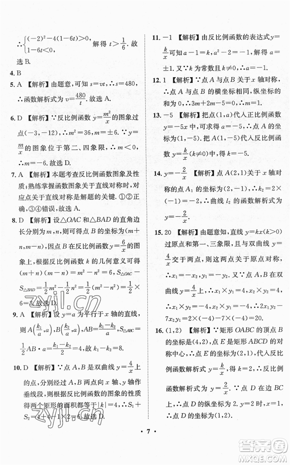 山東畫(huà)報(bào)出版社2022一課三練單元測(cè)試九年級(jí)數(shù)學(xué)下冊(cè)RJ人教版答案