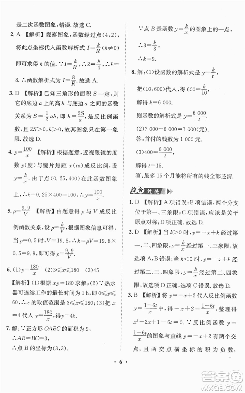 山東畫(huà)報(bào)出版社2022一課三練單元測(cè)試九年級(jí)數(shù)學(xué)下冊(cè)RJ人教版答案