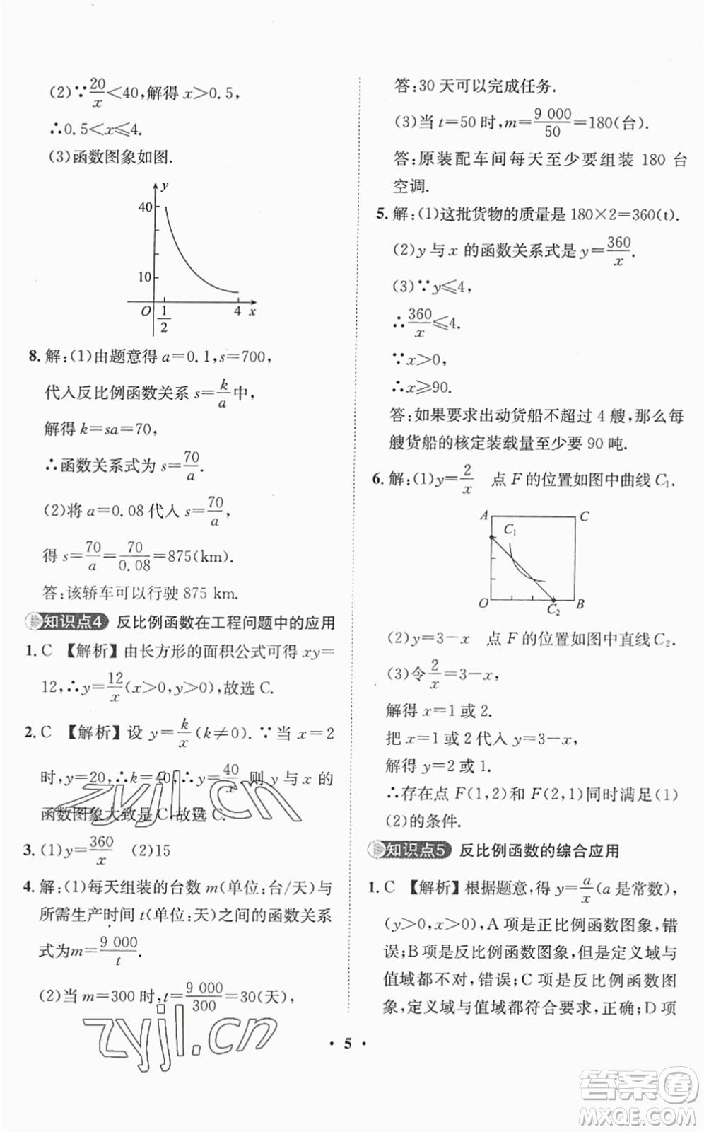 山東畫(huà)報(bào)出版社2022一課三練單元測(cè)試九年級(jí)數(shù)學(xué)下冊(cè)RJ人教版答案