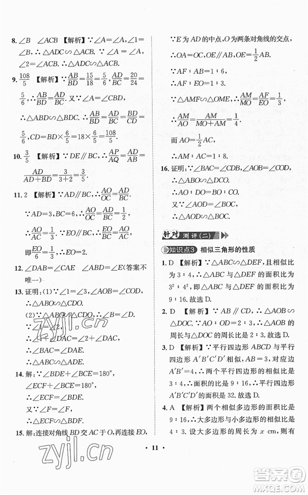 山東畫(huà)報(bào)出版社2022一課三練單元測(cè)試九年級(jí)數(shù)學(xué)下冊(cè)RJ人教版答案