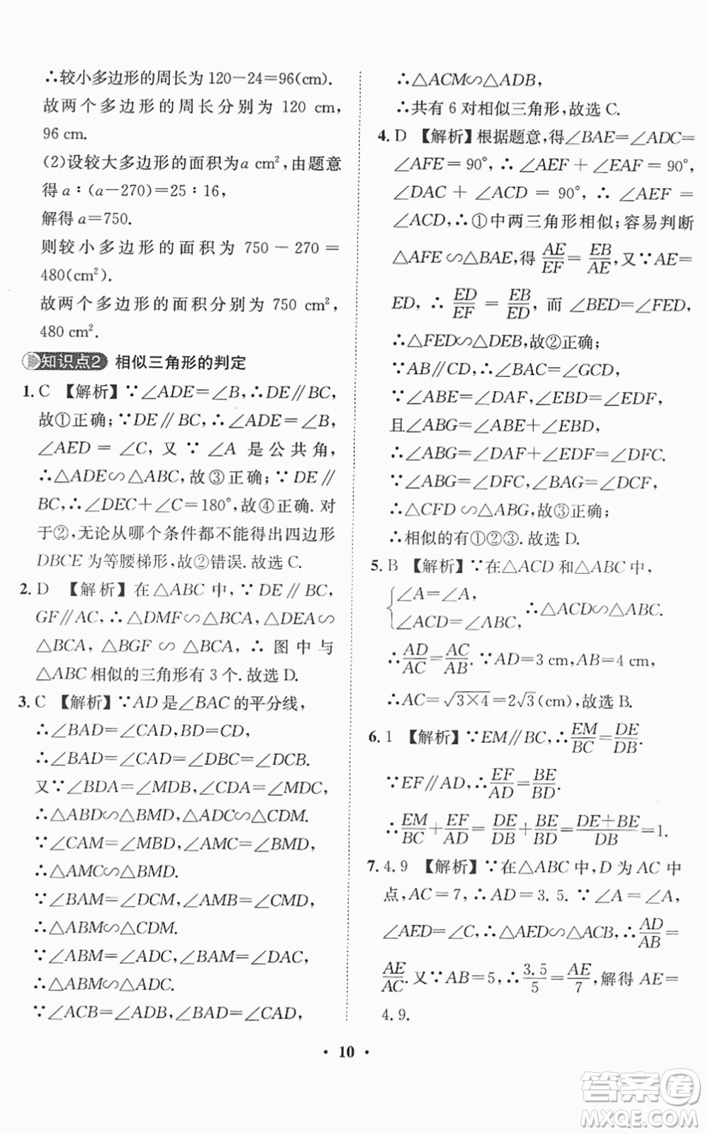 山東畫(huà)報(bào)出版社2022一課三練單元測(cè)試九年級(jí)數(shù)學(xué)下冊(cè)RJ人教版答案