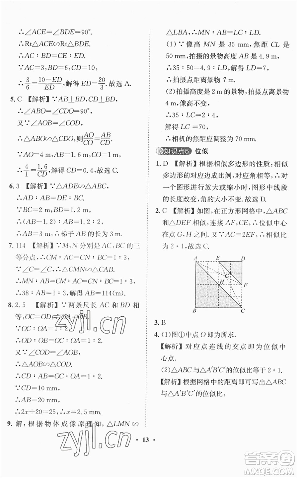 山東畫(huà)報(bào)出版社2022一課三練單元測(cè)試九年級(jí)數(shù)學(xué)下冊(cè)RJ人教版答案