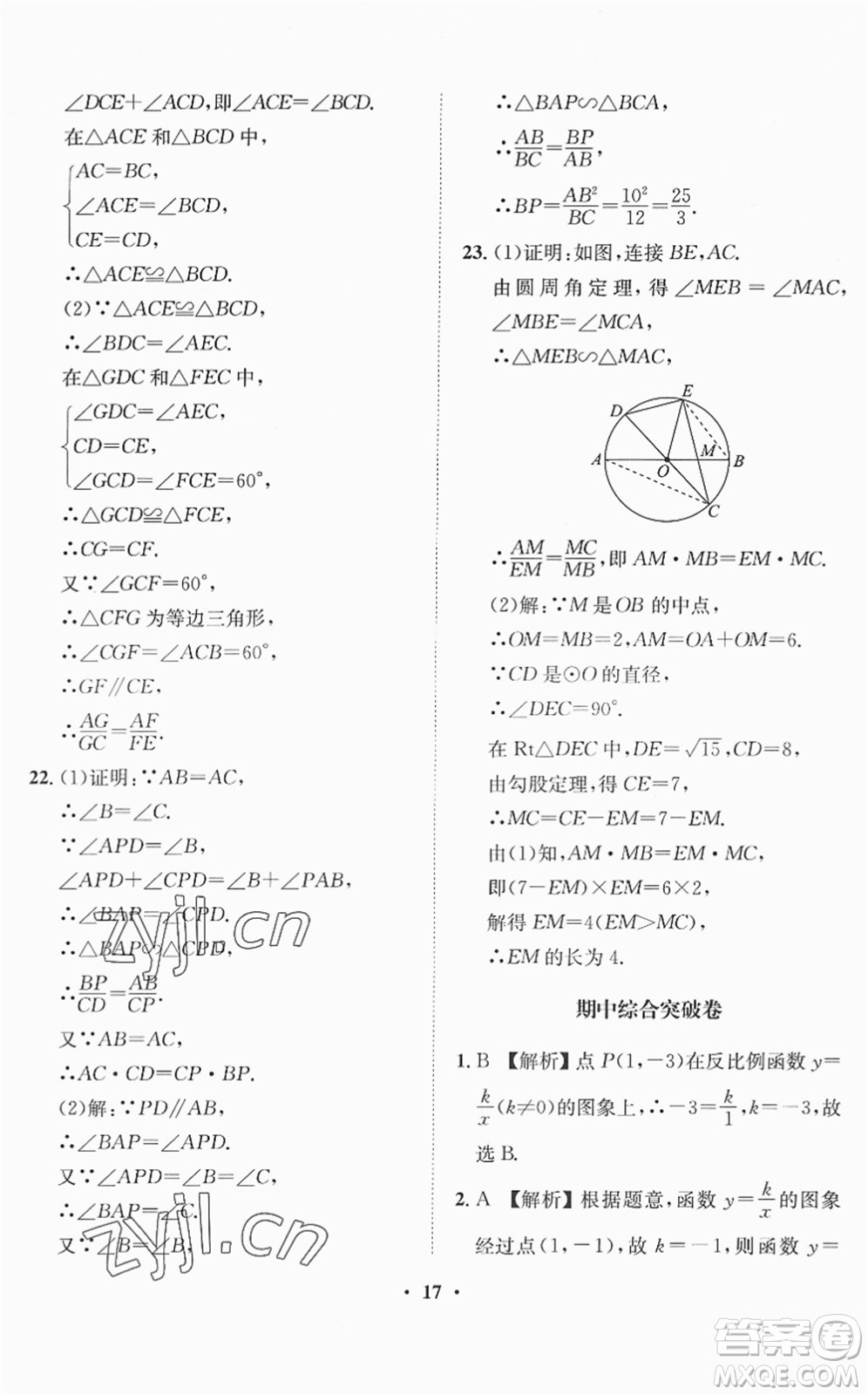 山東畫(huà)報(bào)出版社2022一課三練單元測(cè)試九年級(jí)數(shù)學(xué)下冊(cè)RJ人教版答案