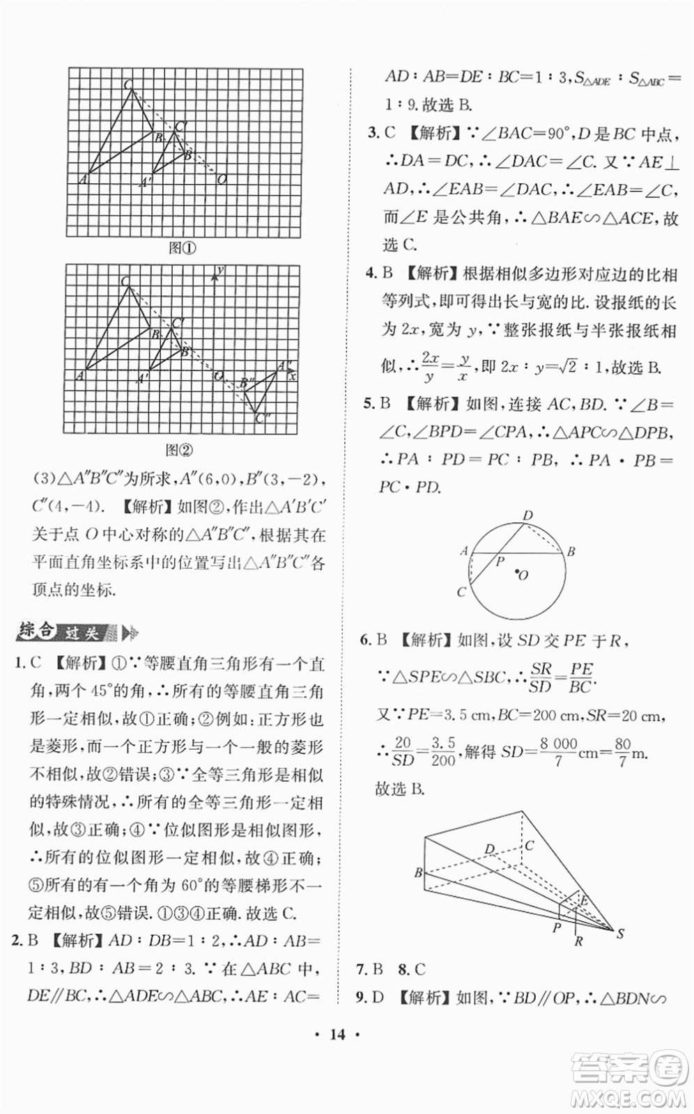 山東畫(huà)報(bào)出版社2022一課三練單元測(cè)試九年級(jí)數(shù)學(xué)下冊(cè)RJ人教版答案