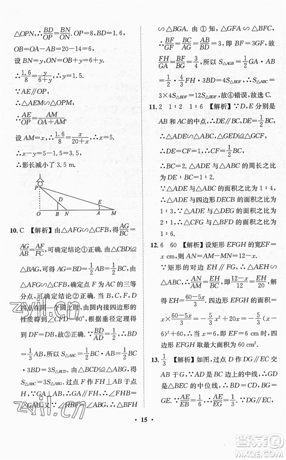 山東畫(huà)報(bào)出版社2022一課三練單元測(cè)試九年級(jí)數(shù)學(xué)下冊(cè)RJ人教版答案