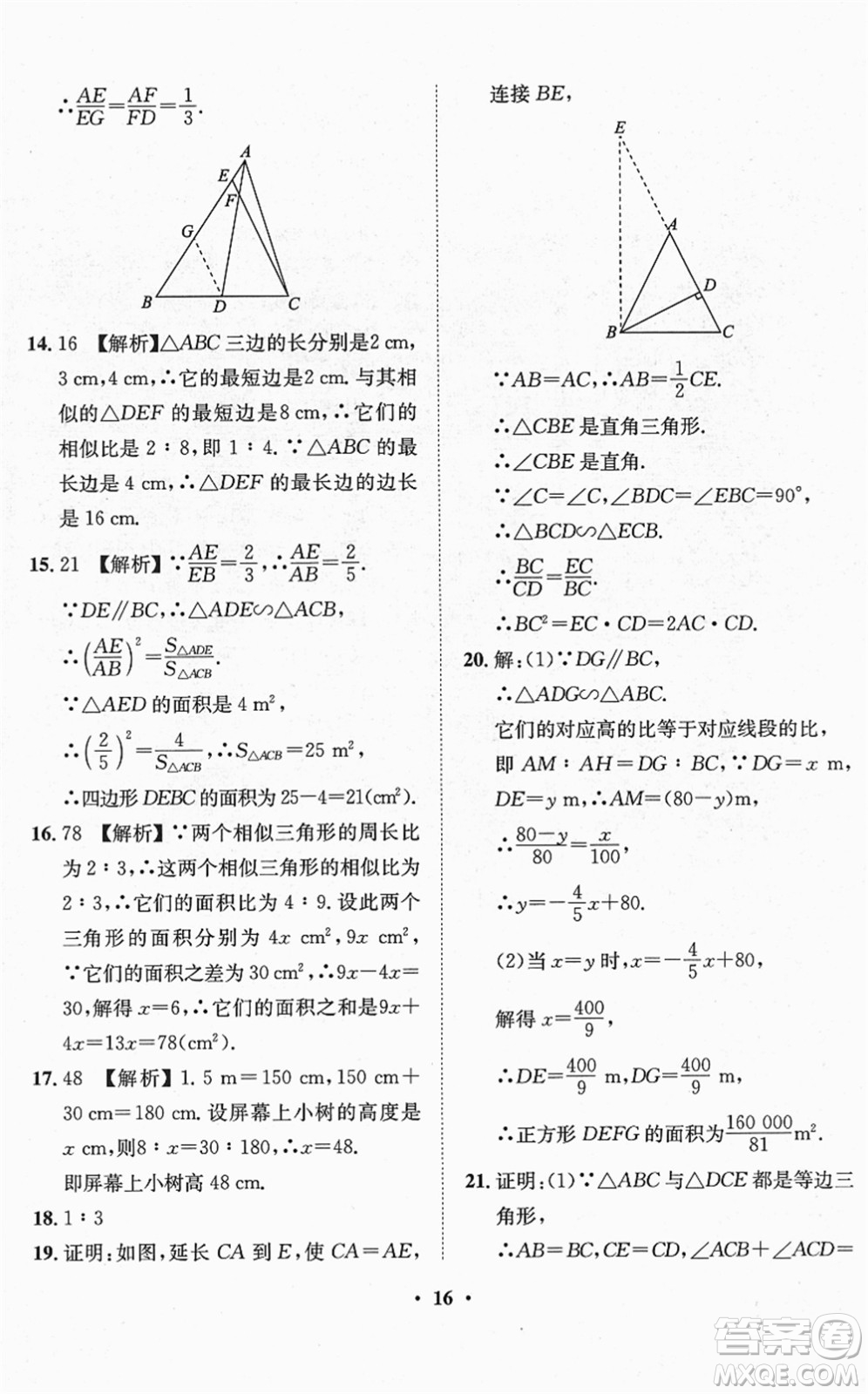 山東畫(huà)報(bào)出版社2022一課三練單元測(cè)試九年級(jí)數(shù)學(xué)下冊(cè)RJ人教版答案