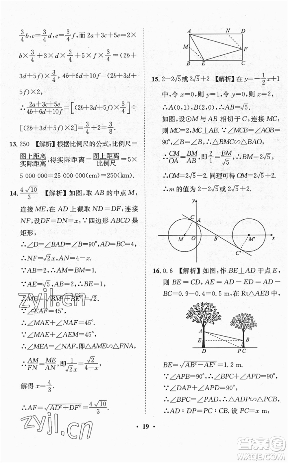 山東畫(huà)報(bào)出版社2022一課三練單元測(cè)試九年級(jí)數(shù)學(xué)下冊(cè)RJ人教版答案
