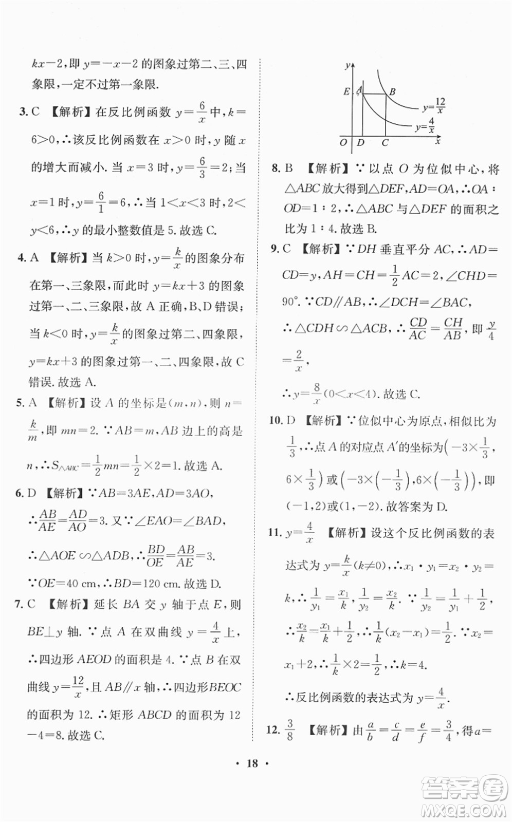 山東畫(huà)報(bào)出版社2022一課三練單元測(cè)試九年級(jí)數(shù)學(xué)下冊(cè)RJ人教版答案