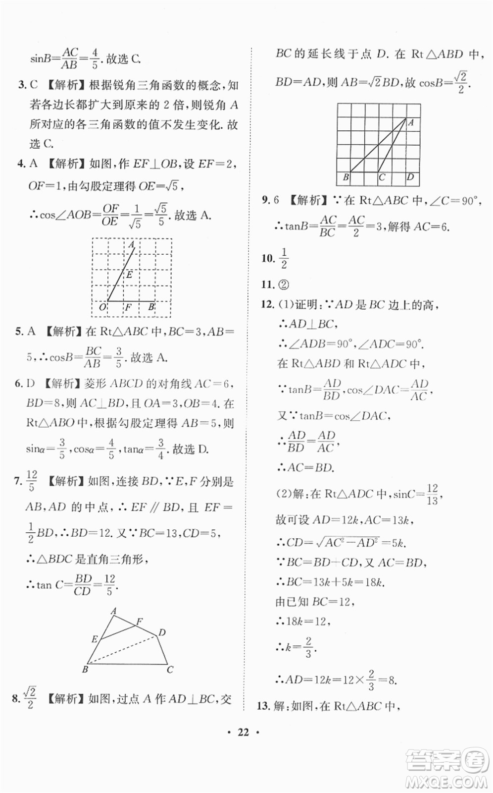 山東畫(huà)報(bào)出版社2022一課三練單元測(cè)試九年級(jí)數(shù)學(xué)下冊(cè)RJ人教版答案