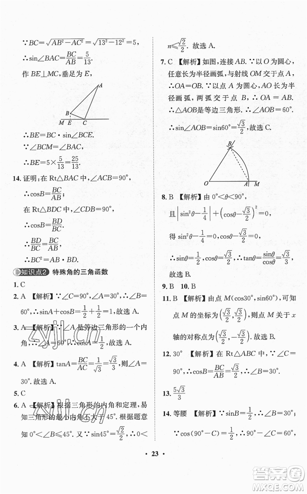 山東畫(huà)報(bào)出版社2022一課三練單元測(cè)試九年級(jí)數(shù)學(xué)下冊(cè)RJ人教版答案