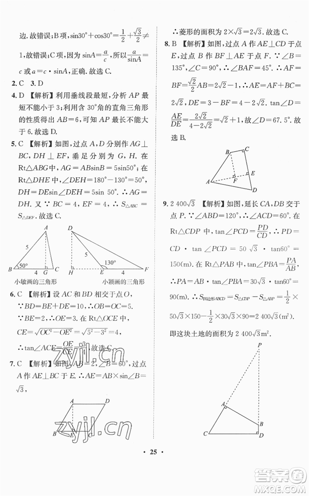 山東畫(huà)報(bào)出版社2022一課三練單元測(cè)試九年級(jí)數(shù)學(xué)下冊(cè)RJ人教版答案