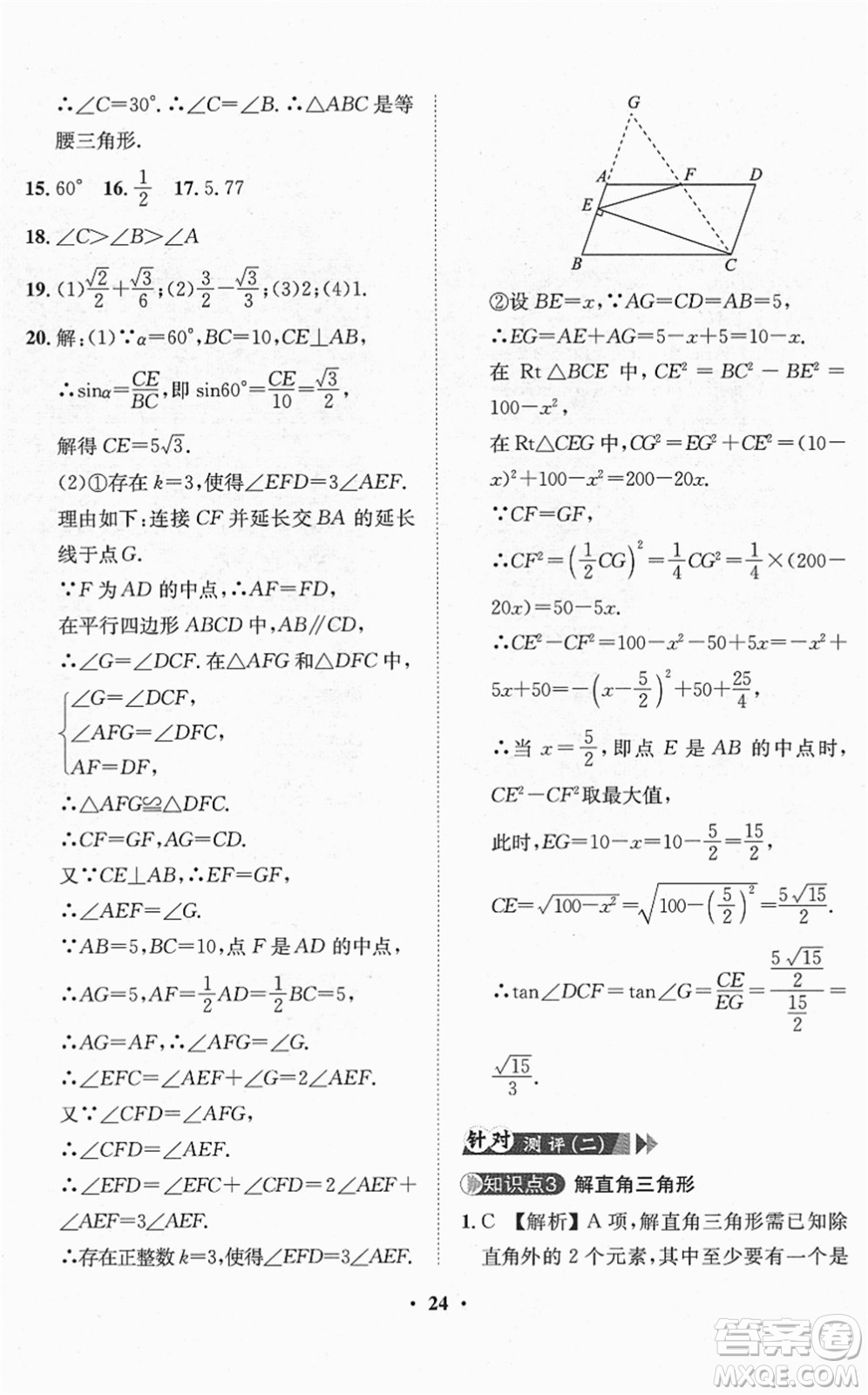 山東畫(huà)報(bào)出版社2022一課三練單元測(cè)試九年級(jí)數(shù)學(xué)下冊(cè)RJ人教版答案