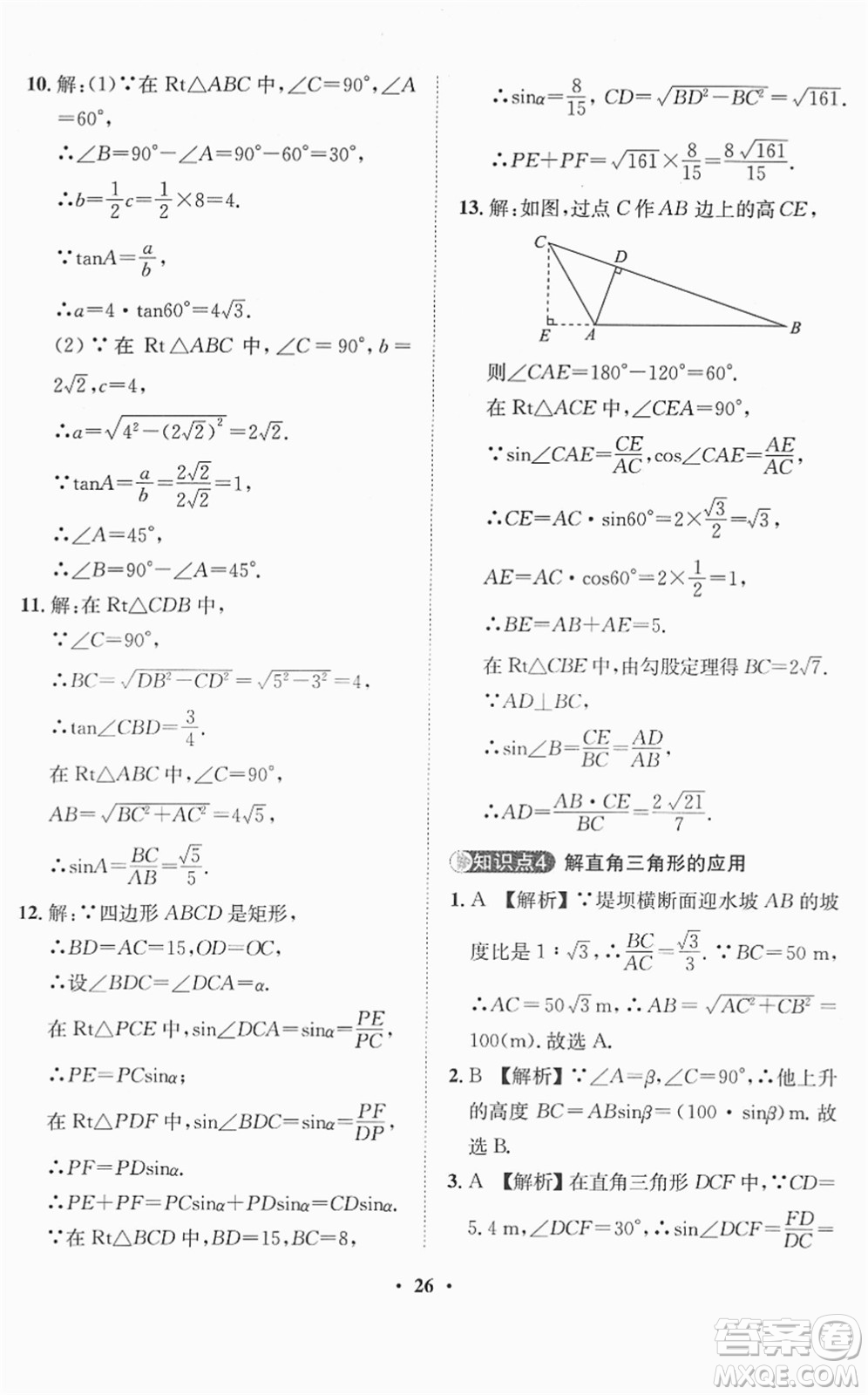 山東畫(huà)報(bào)出版社2022一課三練單元測(cè)試九年級(jí)數(shù)學(xué)下冊(cè)RJ人教版答案