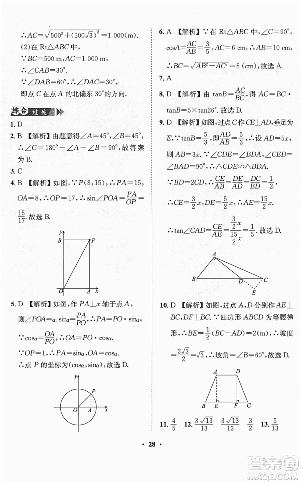 山東畫(huà)報(bào)出版社2022一課三練單元測(cè)試九年級(jí)數(shù)學(xué)下冊(cè)RJ人教版答案