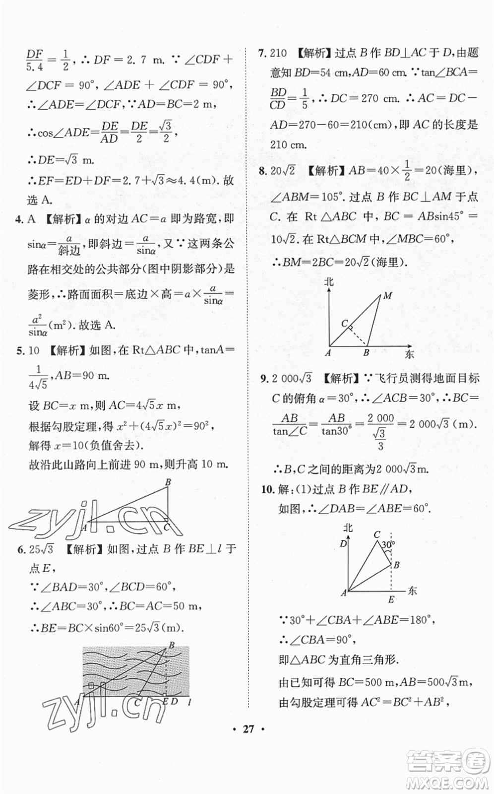 山東畫(huà)報(bào)出版社2022一課三練單元測(cè)試九年級(jí)數(shù)學(xué)下冊(cè)RJ人教版答案