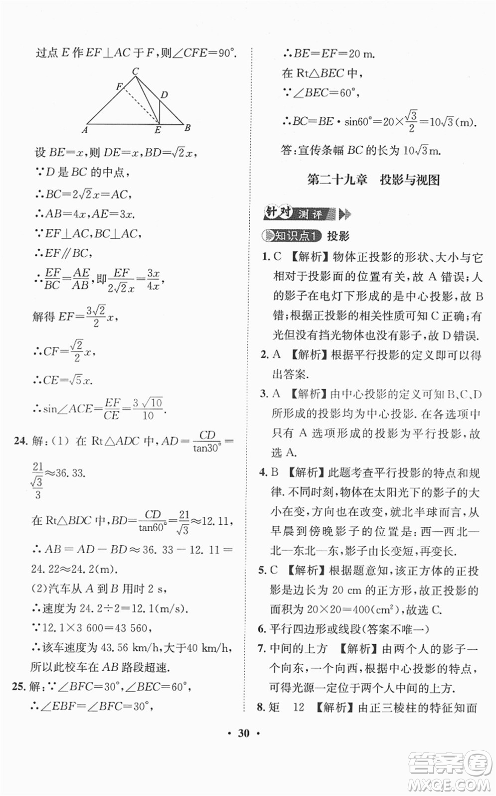 山東畫(huà)報(bào)出版社2022一課三練單元測(cè)試九年級(jí)數(shù)學(xué)下冊(cè)RJ人教版答案