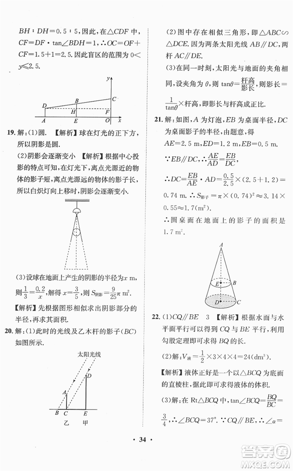 山東畫(huà)報(bào)出版社2022一課三練單元測(cè)試九年級(jí)數(shù)學(xué)下冊(cè)RJ人教版答案