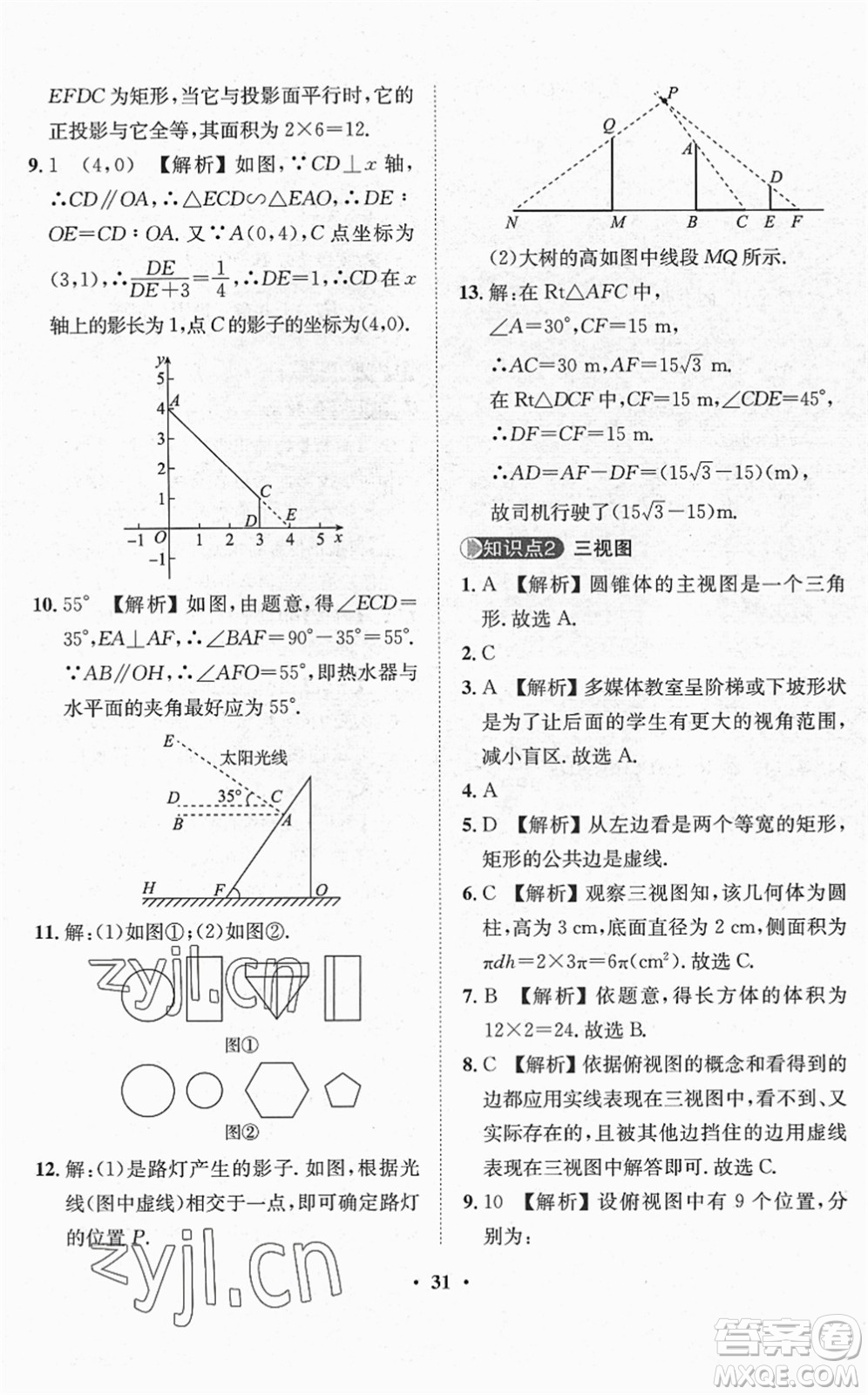 山東畫(huà)報(bào)出版社2022一課三練單元測(cè)試九年級(jí)數(shù)學(xué)下冊(cè)RJ人教版答案