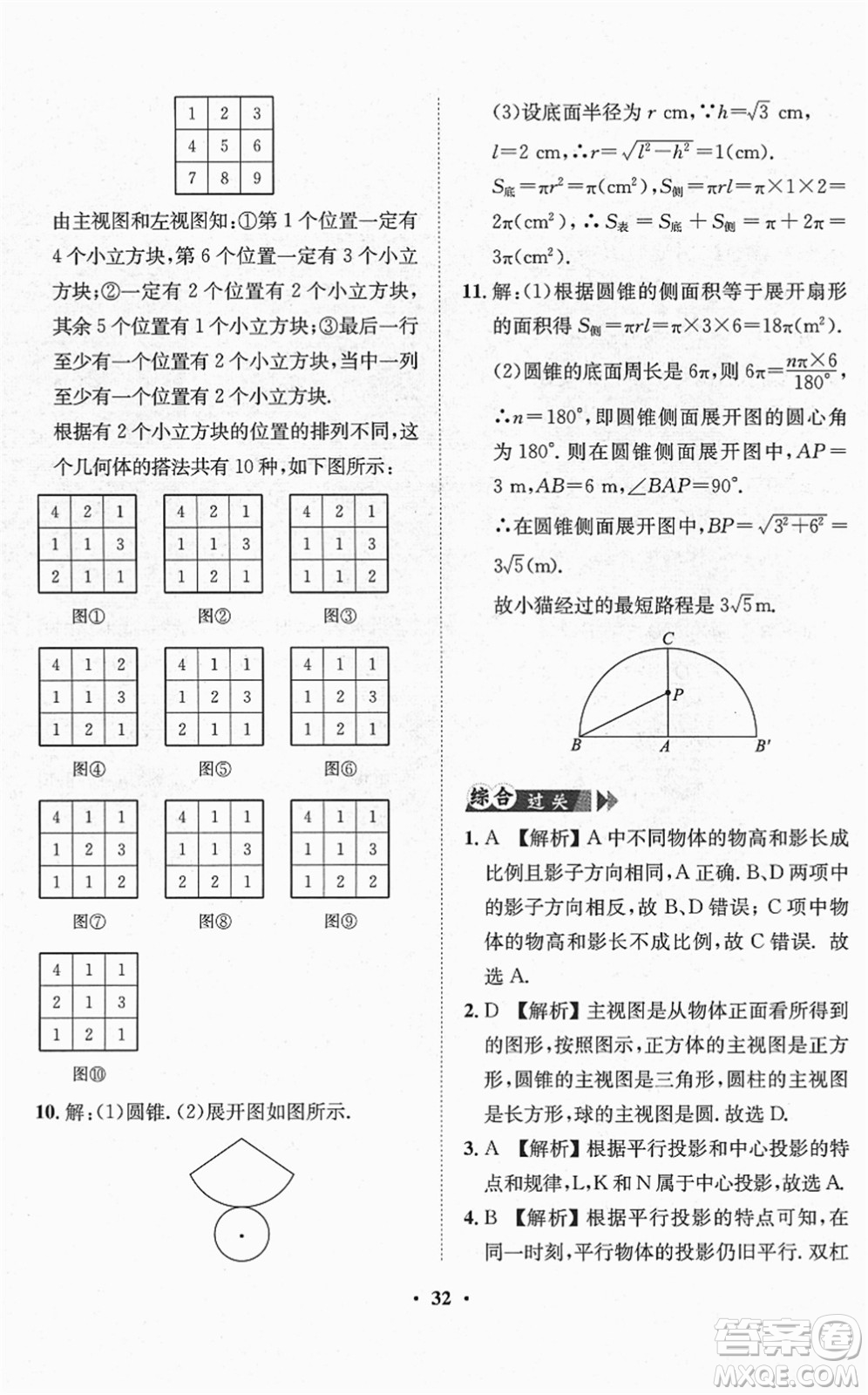山東畫(huà)報(bào)出版社2022一課三練單元測(cè)試九年級(jí)數(shù)學(xué)下冊(cè)RJ人教版答案