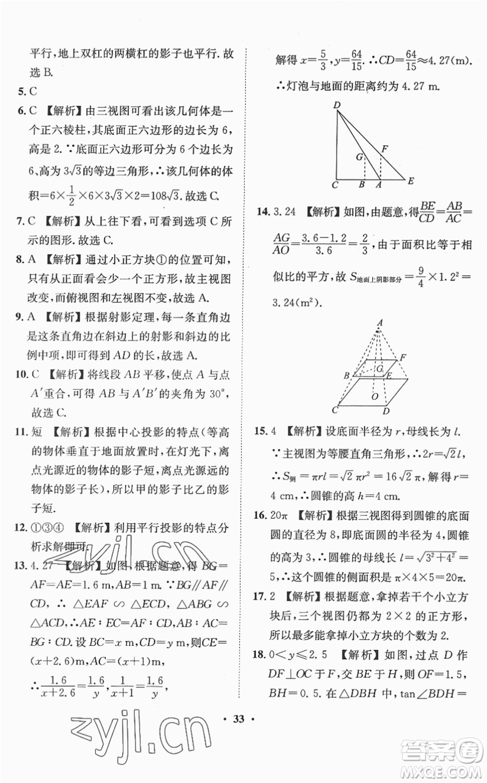 山東畫(huà)報(bào)出版社2022一課三練單元測(cè)試九年級(jí)數(shù)學(xué)下冊(cè)RJ人教版答案