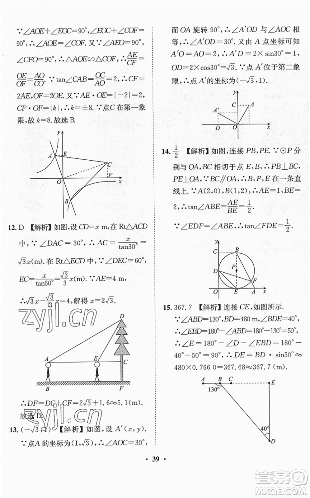 山東畫(huà)報(bào)出版社2022一課三練單元測(cè)試九年級(jí)數(shù)學(xué)下冊(cè)RJ人教版答案