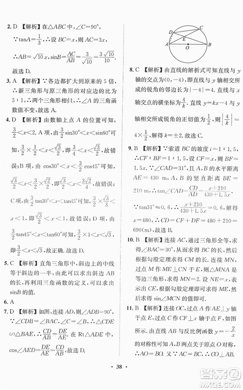 山東畫(huà)報(bào)出版社2022一課三練單元測(cè)試九年級(jí)數(shù)學(xué)下冊(cè)RJ人教版答案