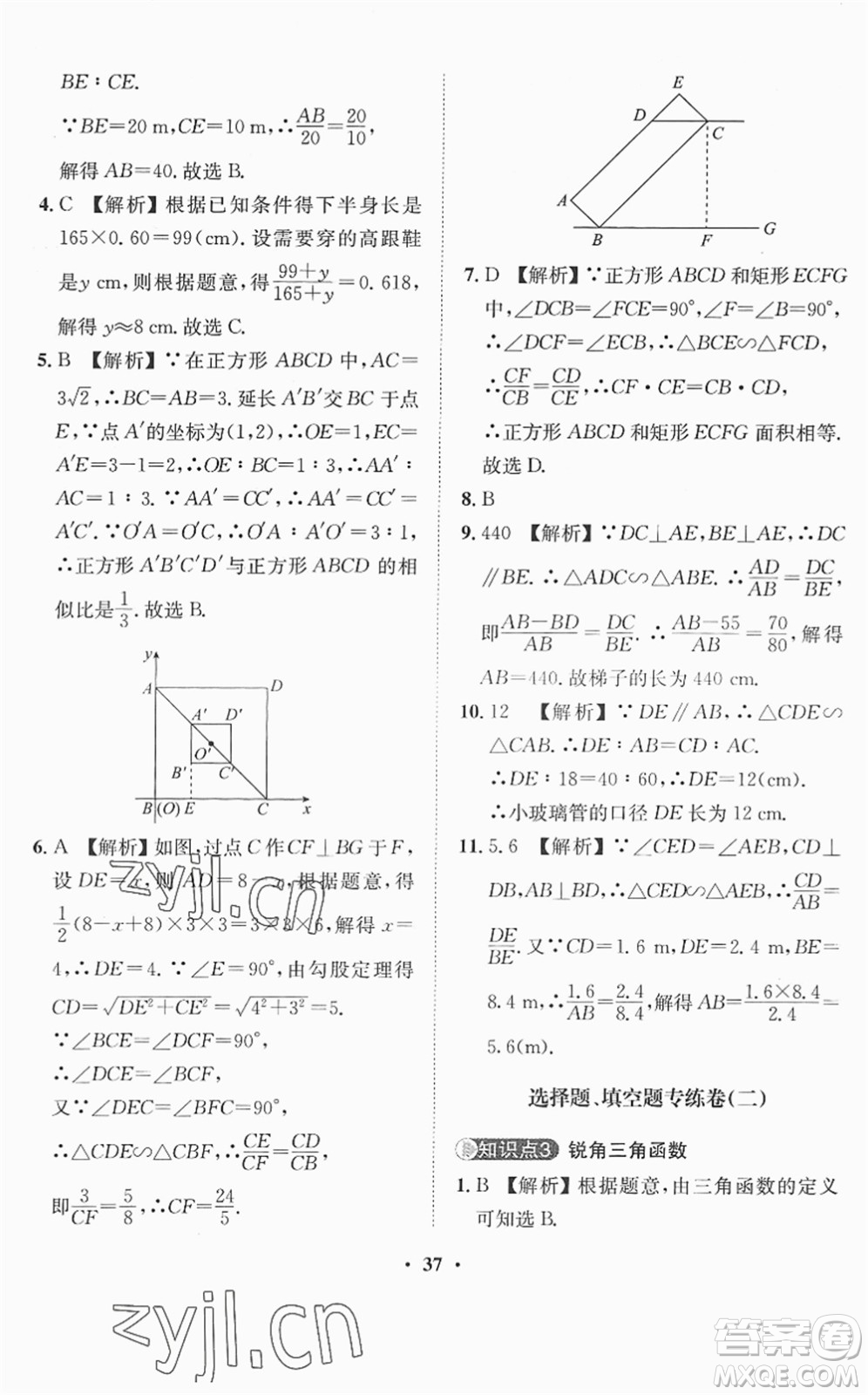 山東畫(huà)報(bào)出版社2022一課三練單元測(cè)試九年級(jí)數(shù)學(xué)下冊(cè)RJ人教版答案