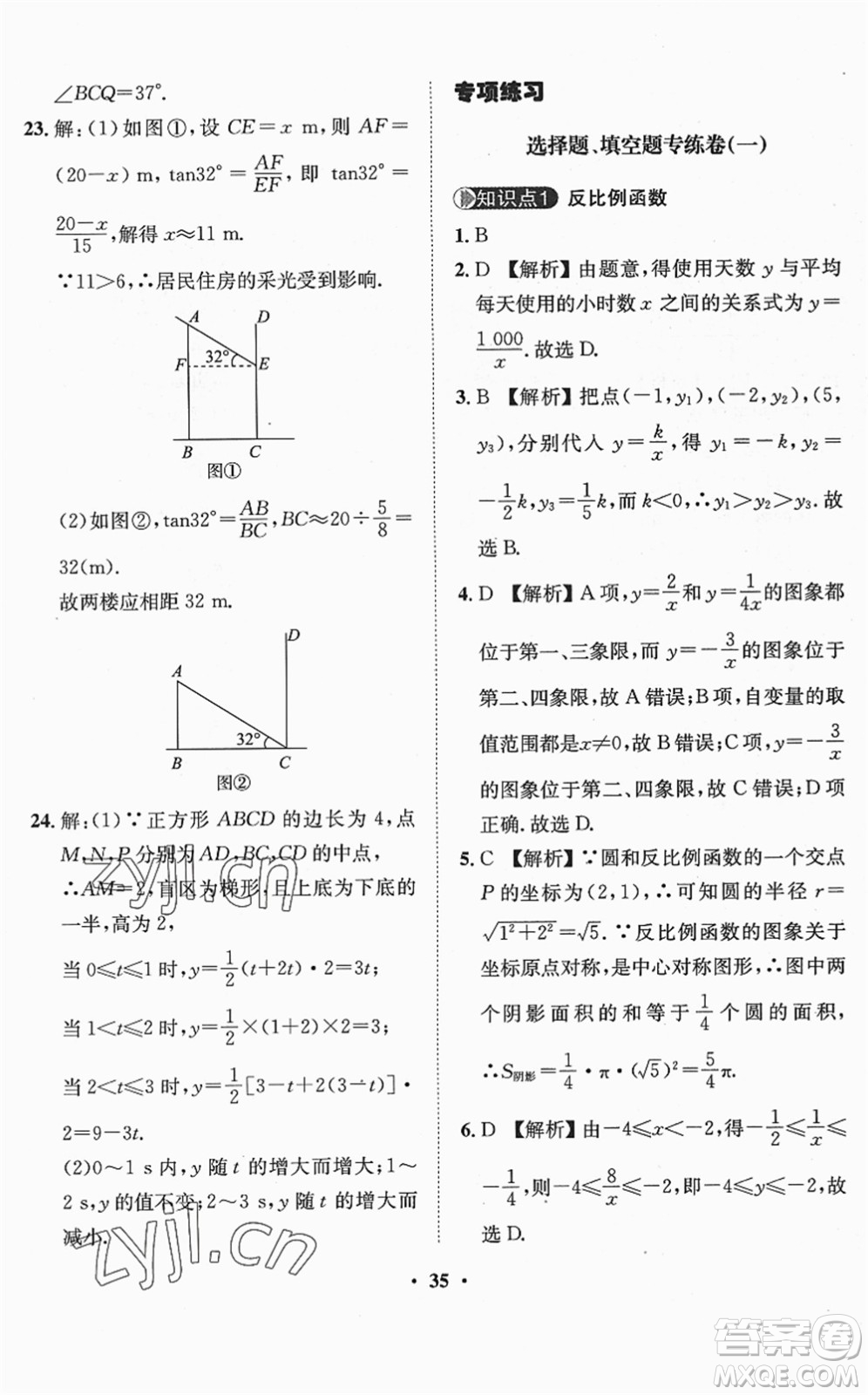 山東畫(huà)報(bào)出版社2022一課三練單元測(cè)試九年級(jí)數(shù)學(xué)下冊(cè)RJ人教版答案