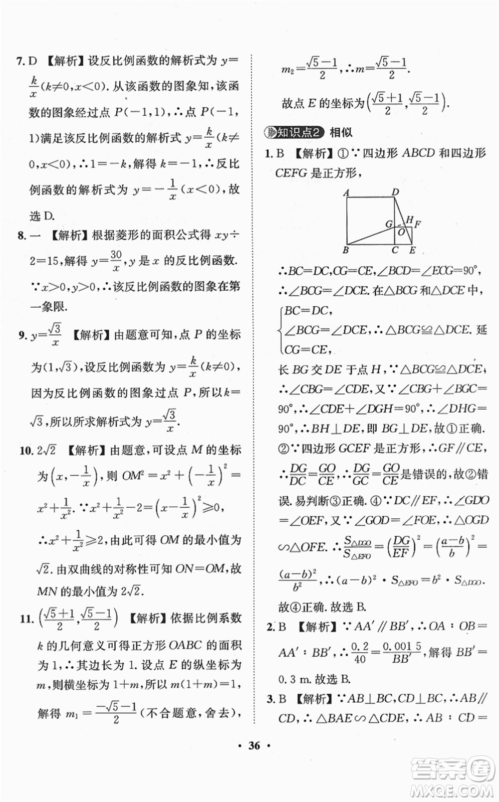 山東畫(huà)報(bào)出版社2022一課三練單元測(cè)試九年級(jí)數(shù)學(xué)下冊(cè)RJ人教版答案