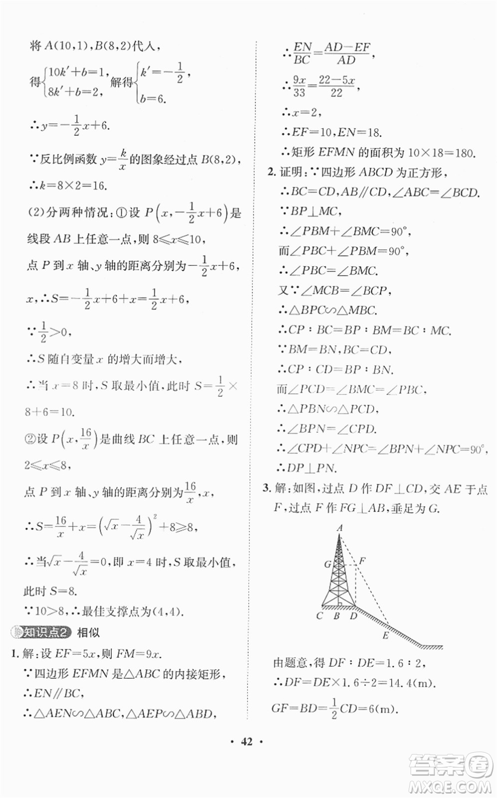 山東畫(huà)報(bào)出版社2022一課三練單元測(cè)試九年級(jí)數(shù)學(xué)下冊(cè)RJ人教版答案
