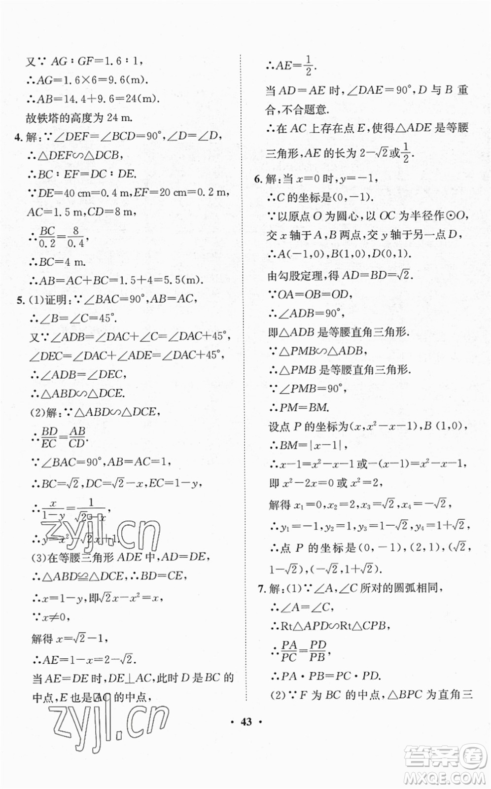 山東畫(huà)報(bào)出版社2022一課三練單元測(cè)試九年級(jí)數(shù)學(xué)下冊(cè)RJ人教版答案