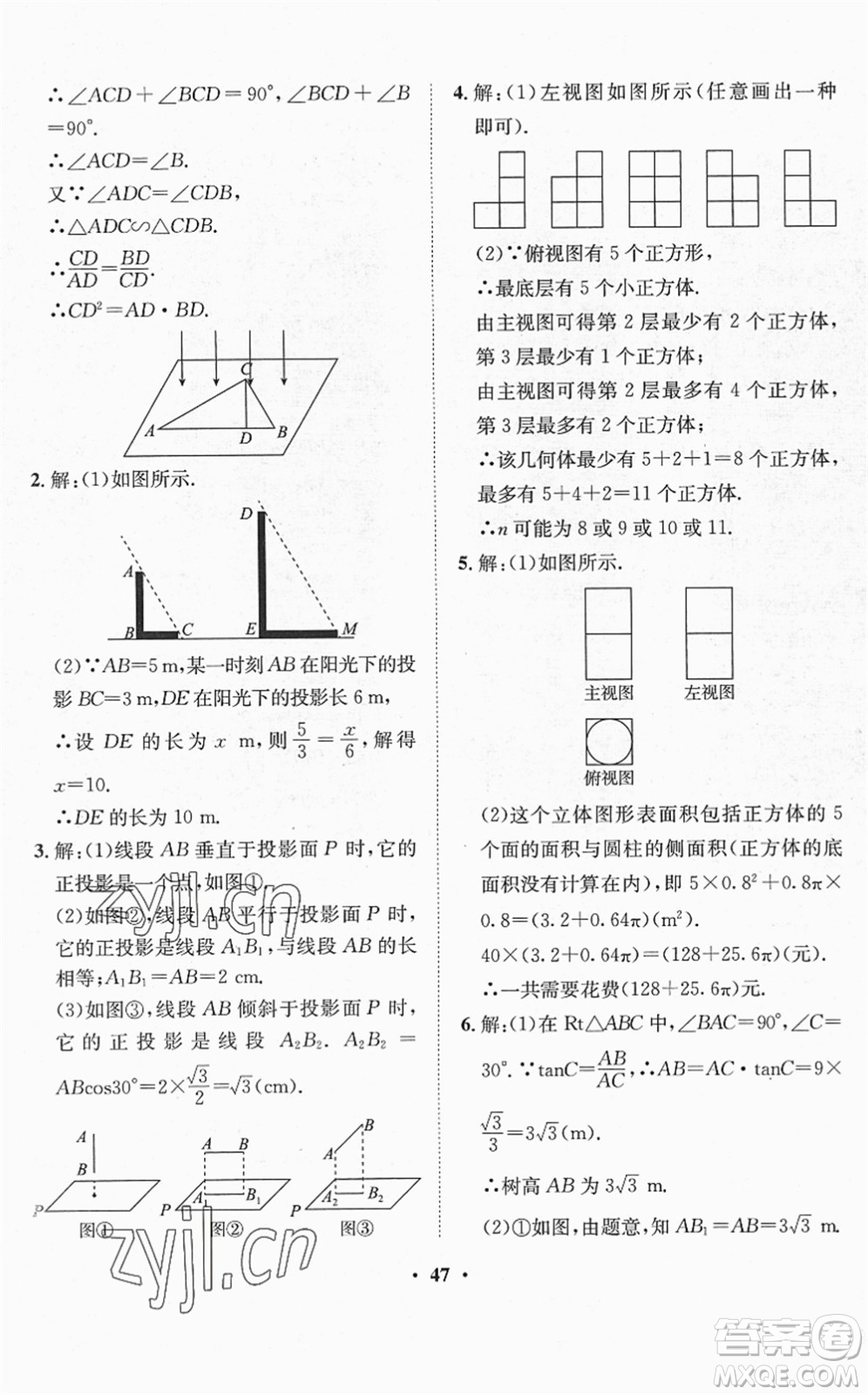山東畫(huà)報(bào)出版社2022一課三練單元測(cè)試九年級(jí)數(shù)學(xué)下冊(cè)RJ人教版答案