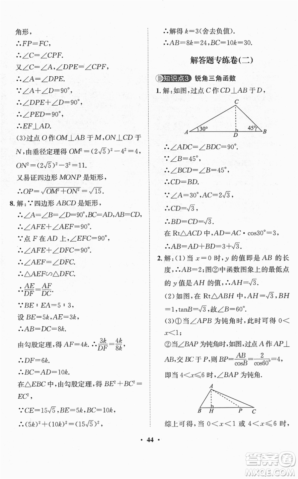 山東畫(huà)報(bào)出版社2022一課三練單元測(cè)試九年級(jí)數(shù)學(xué)下冊(cè)RJ人教版答案