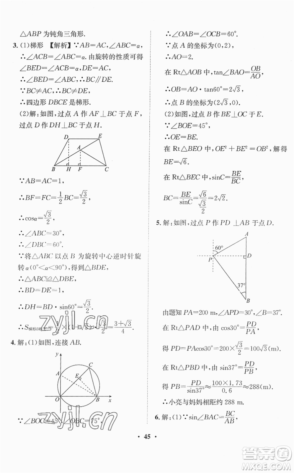 山東畫(huà)報(bào)出版社2022一課三練單元測(cè)試九年級(jí)數(shù)學(xué)下冊(cè)RJ人教版答案
